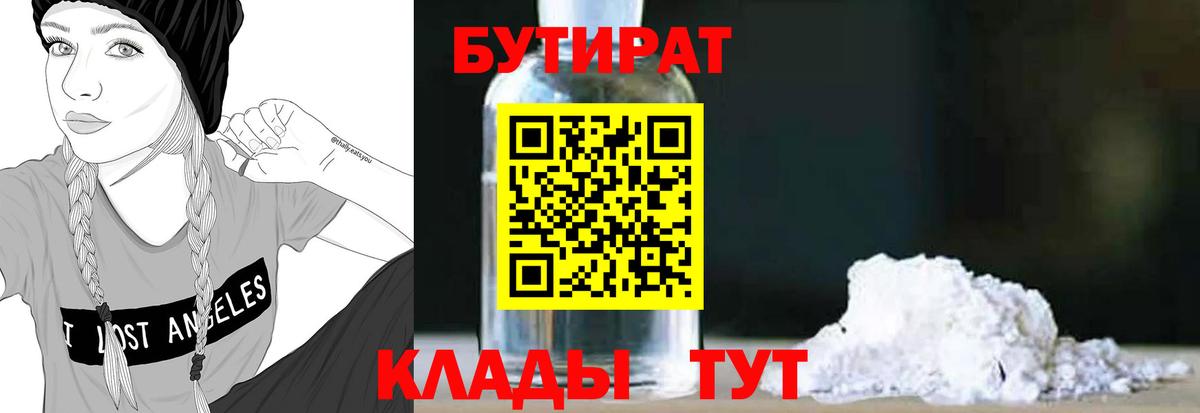 БУТИРАТ 1.4BDO  Вход с VPN  Бутират  Верхний Уфалей 