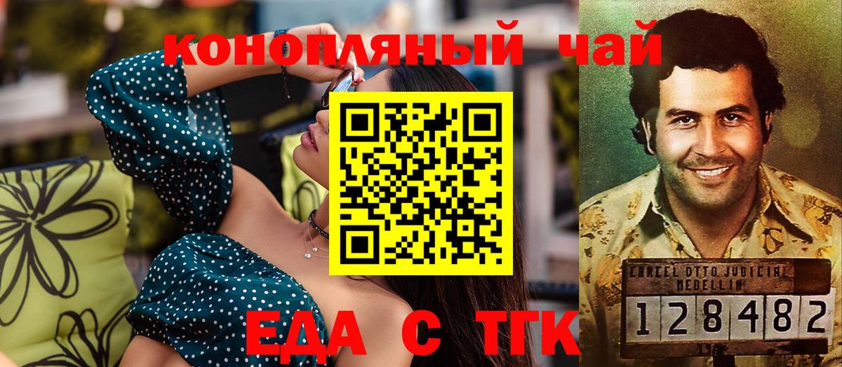 Еда ТГК конопля Верхний Уфалей