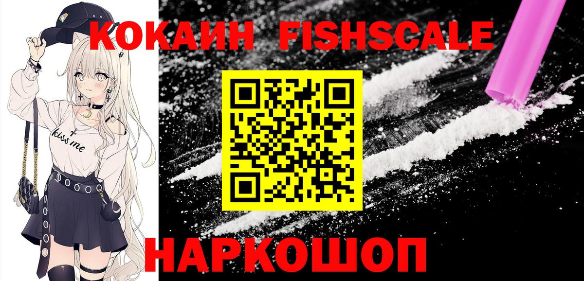 Cocaine Боливия  купить наркотик  Вход с VPN  Верхний Уфалей  Кокаин Fish Scale  КОКАИН 