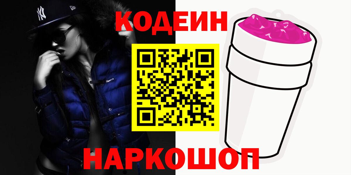 Кодеиновый сироп Lean напиток Lean (лин)  Вход с VPN  Верхний Уфалей 