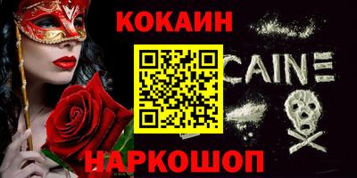 COCAINE Белорецк